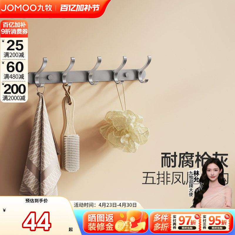 九牧卫浴毛巾架置物浴室衣钩铝合金挂钩卫生间挂毛巾钩浴球钩挂件