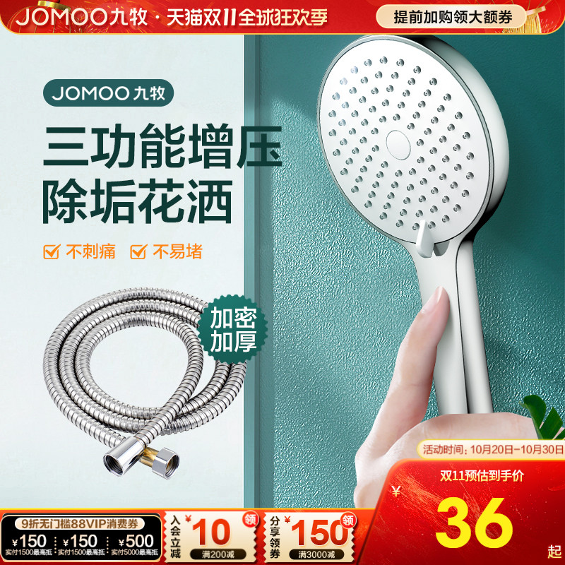 九牧花洒喷头套装增压手持莲蓬头