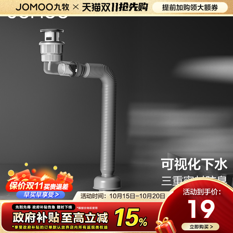 九牧下水器下水管套装防臭