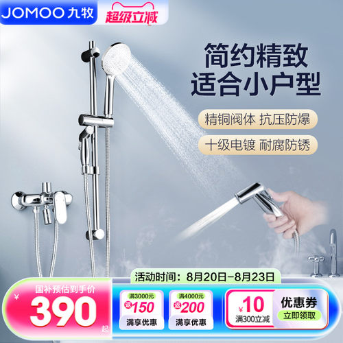 九牧卫浴官方旗舰店花洒