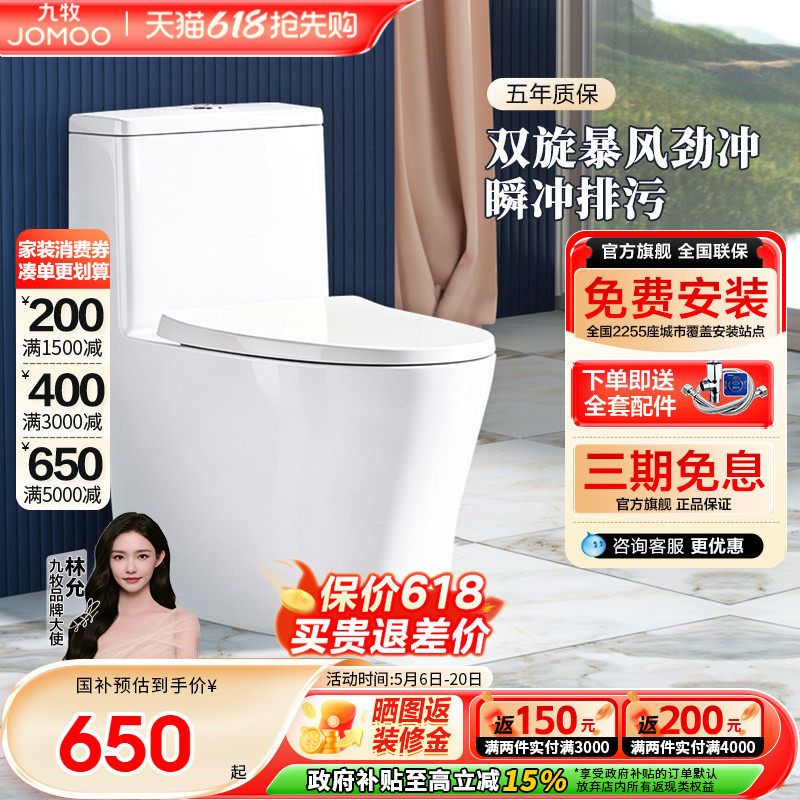 【政府补贴】九牧马桶家用虹吸式防臭节水大冲力抗菌陶瓷坐便器