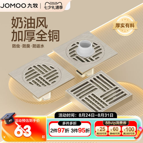 九牧精铜奶油风地漏防臭防虫