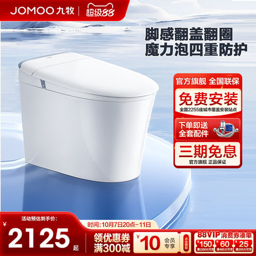 九牧轻智能马桶防溅泡沫盾