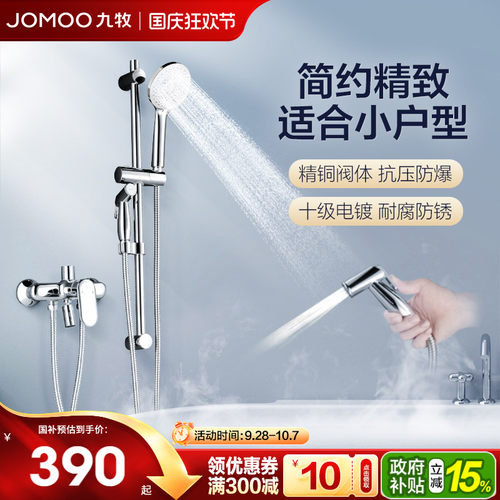 【政府补贴15%】九牧卫浴官方旗舰花洒套装淋浴增压淋浴器混水阀 - 封面