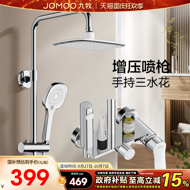 九牧厨卫官方旗舰店花洒淋浴器