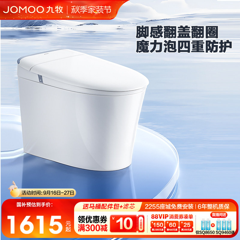 九牧轻智能马桶脚感翻盖翻圈图片