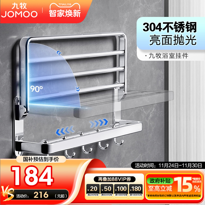 九牧毛巾架sus304不锈钢浴室五金