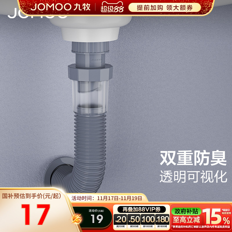 九牧卫浴墙排洗脸盆防臭下水管