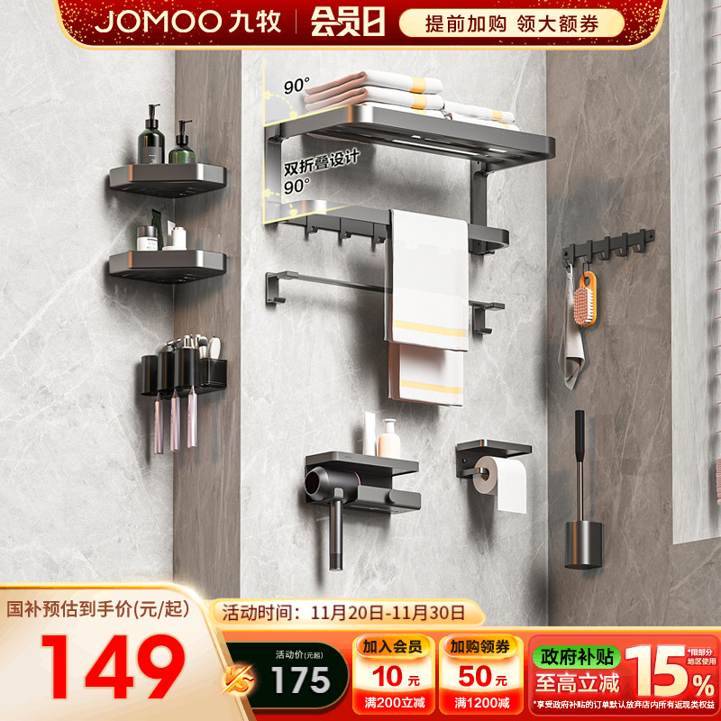 九牧简约枪灰免打孔太空铝