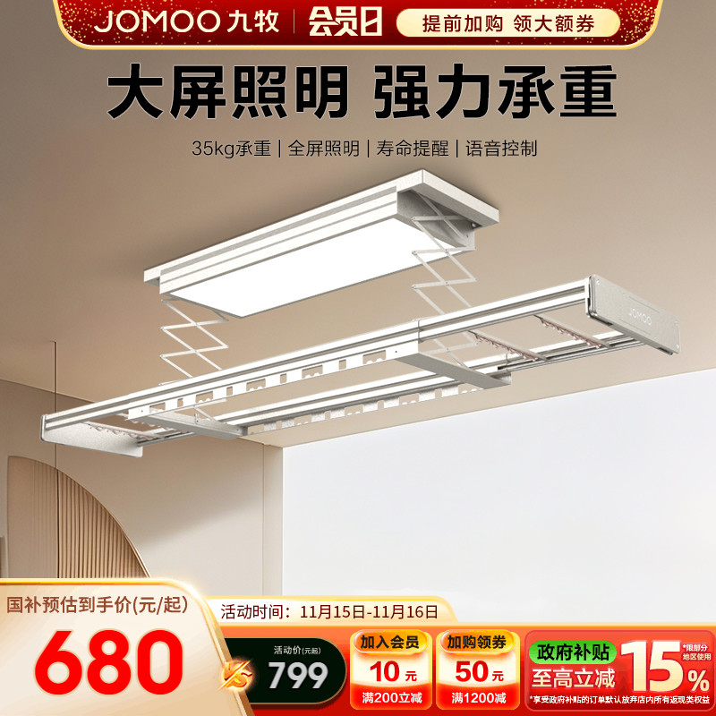 【政府补贴15%】九牧电动晾衣架超薄隐形家用阳台升降智能晾衣杆