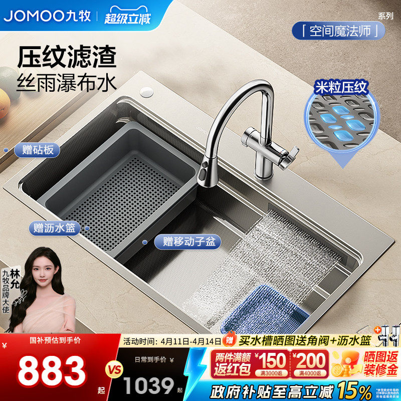 九牧卫浴厨房加厚304不锈钢水槽瀑布大单槽抑菌台下