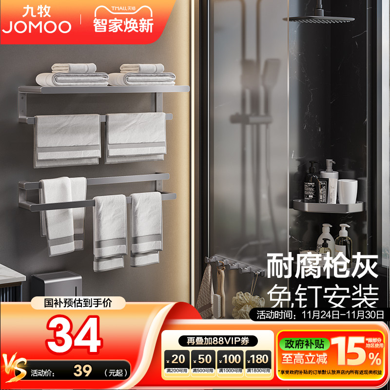 九牧枪灰毛巾架免钉胶打孔铝合金