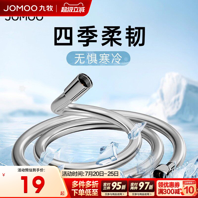 九牧卫浴花洒软管不锈钢花洒淋浴喷头水管连接管热水器波纹出水管