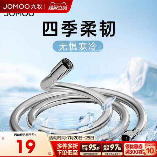 九牧官方手持防爆配件花洒软管