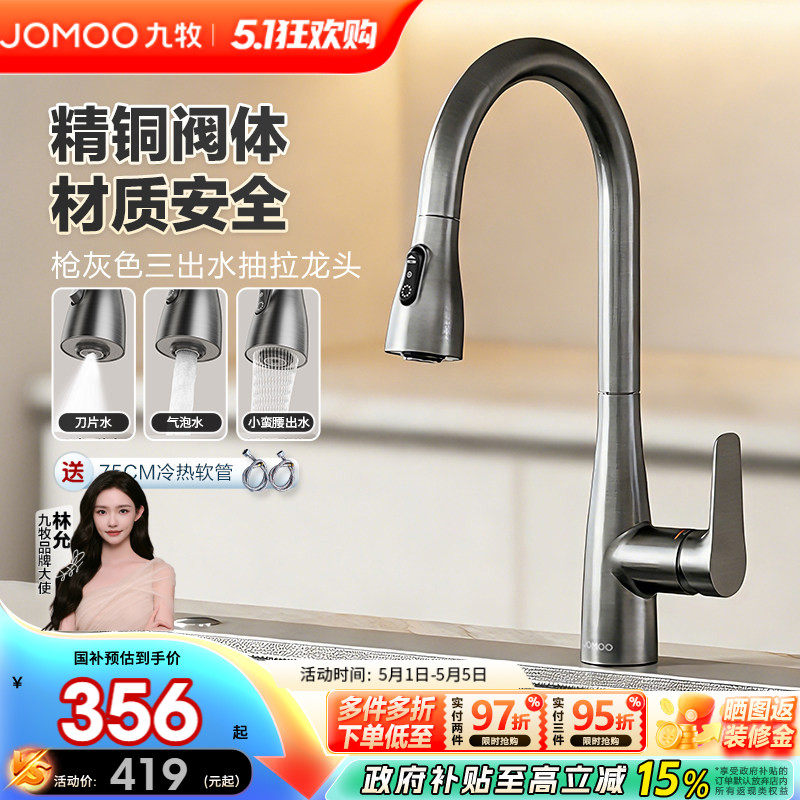 九牧抽拉式水龙头黄铜厨房洗菜盆水龙头防溅冷热可旋转万向水龙头