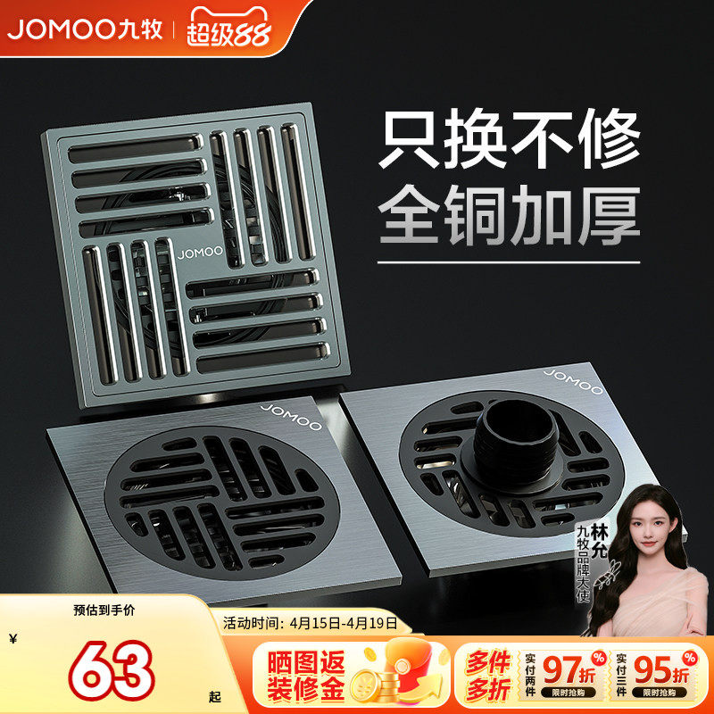 九牧卫浴官方防臭地漏芯卫生间全铜洗衣机地漏下水浴室长条隐形