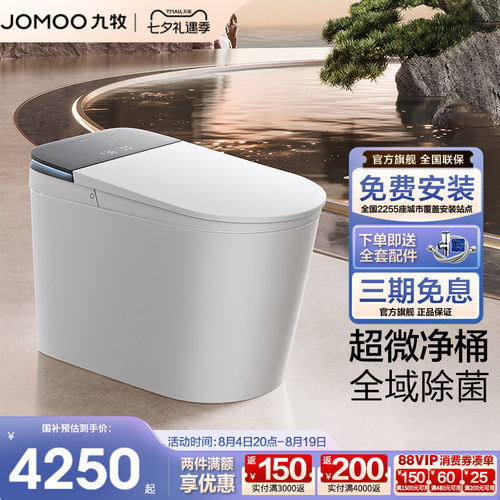 九牧智能马桶全域UVC杀菌全家桶全自动翻盖泡沫盾零压坐便器S800I