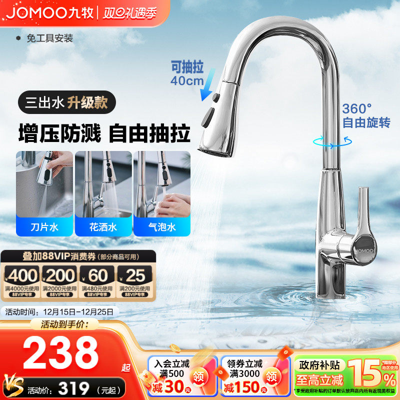 九牧抽拉式水龙头洗菜盆冷热厨房旋转万向延伸水龙头