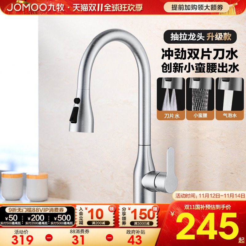 政府补贴20%九牧旗舰小蛮腰龙头