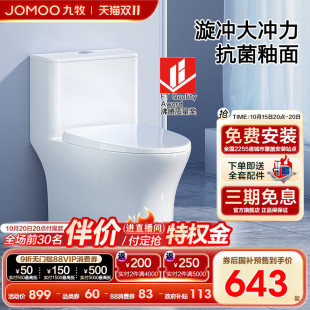 九牧官方旗舰马桶防臭节水虹吸式 大冲力家用抗菌坐便器11396