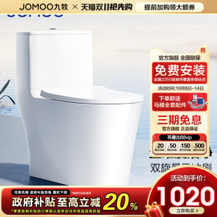 九牧卫浴旗舰店官网马桶坐便器家用虹吸式 大管径抗菌马桶11322