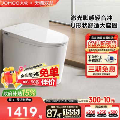 【政府补贴】九牧轻智能马桶家用全自动座圈加热抗菌坐便器SQ6451