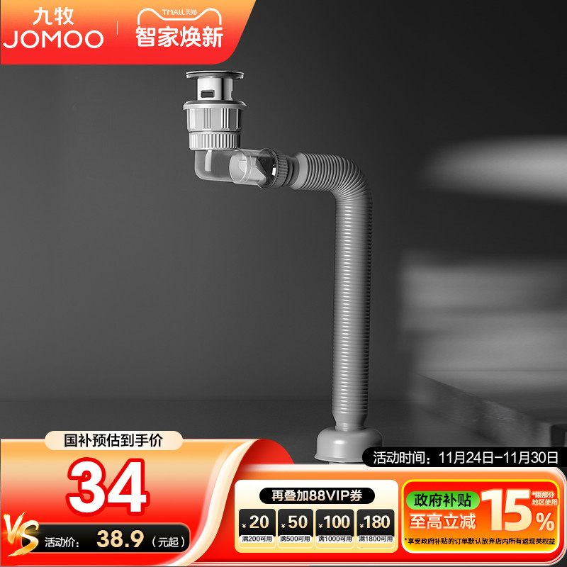 九牧卫浴下水管防返臭神器