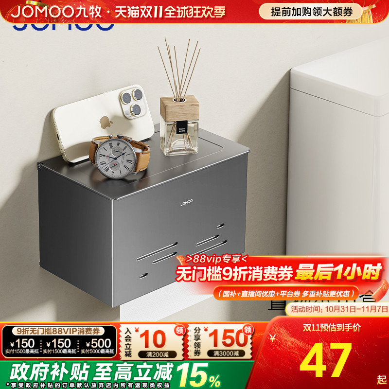 九牧官方旗舰店纸巾盒卫生间卫生纸厕纸盒置物架卷纸器纸巾架