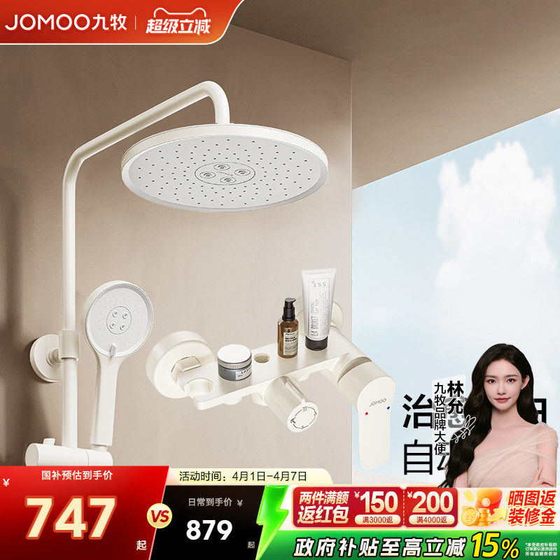 九牧官方旗舰店卫浴淋浴花洒套装花洒除垢顶喷淋浴器奶油白