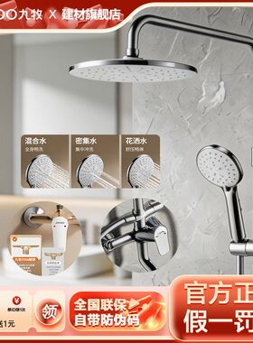 九牧卫浴淋浴花洒套装全套易洁喷头淋浴器59A精铜花洒淋浴器684