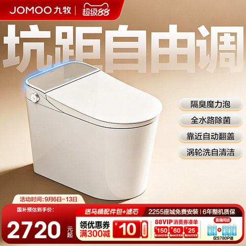 九牧无极调节坑距脚感冲智能马桶