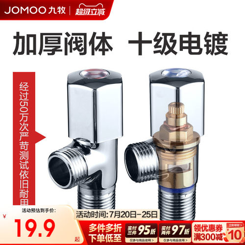 九牧官方旗舰店一进二出三角阀