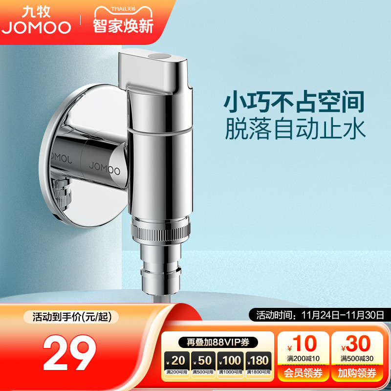 九牧洗衣机水龙头一进二出