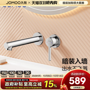 面盆龙头冷热龙头家用卫生间 水龙头入墙式 九牧官方旗舰店正品 暗装