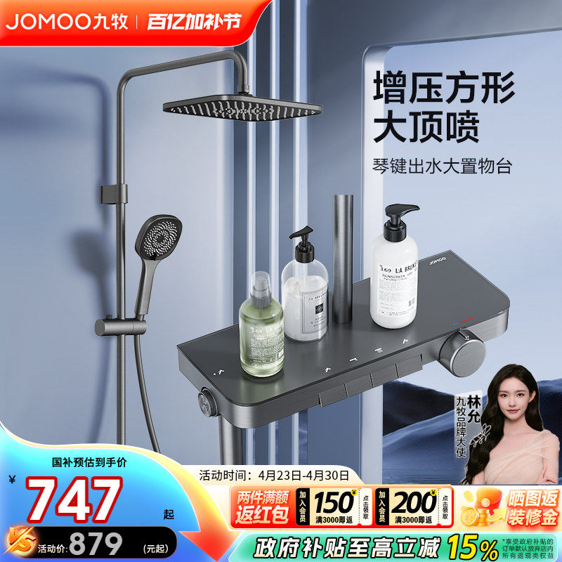 九牧官方旗舰店卫浴淋浴花洒套装喷头淋浴器龙头混水阀全套一整套