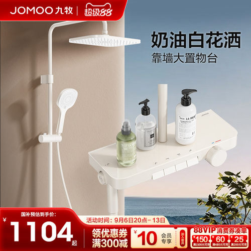 九牧卫浴钢琴按键花洒淋浴花洒套装除垢淋浴器浴室花晒头大顶喷