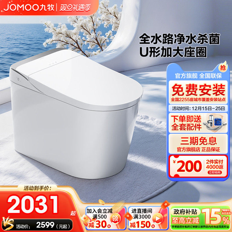 【政府补贴】九牧智能马桶全自动零压泡沫盾除臭家用坐便器S700P