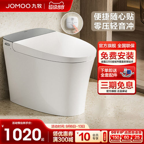 九牧轻智能马桶家用坐便器脉冲虹吸节水家防臭陶瓷