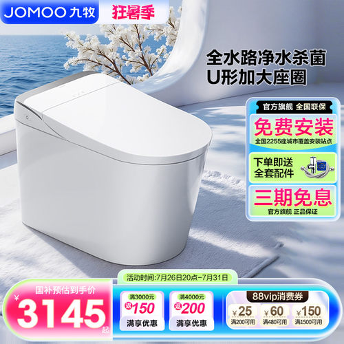 九牧卫浴智能马桶UVC杀菌全自动脚感翻盖零压泡沫盾坐便器S680U