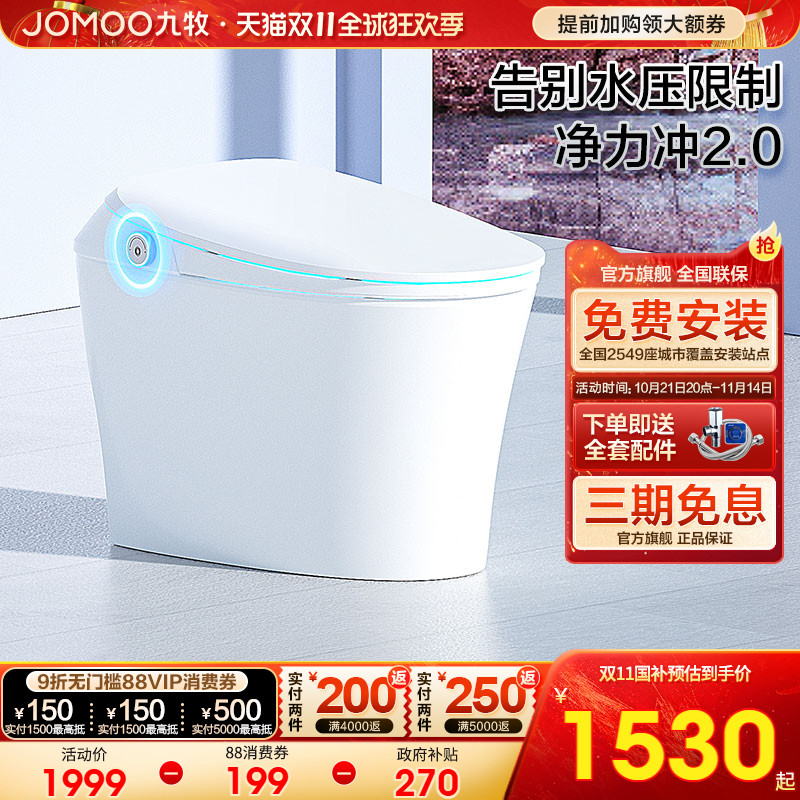 九牧卫浴智能马桶全自动无水压限制抗菌脚感翻盖智能坐便器S490P