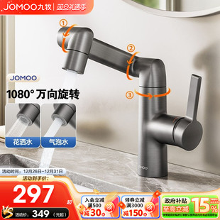 九牧水龙头洗脸盆卫生间洗手盆冷热水龙头万向旋转面盆龙头