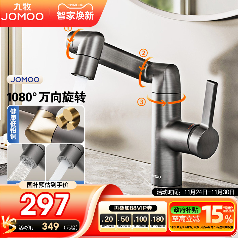 九牧万向双水花卫生间龙头