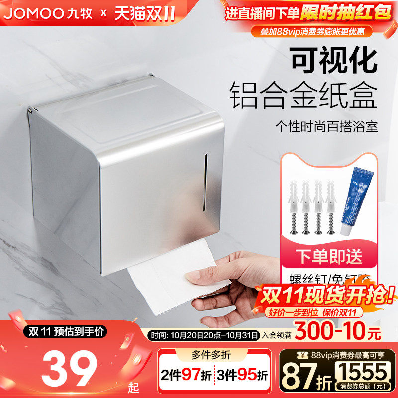 JOMOO九牧厨卫官方旗舰店卫生纸置物架厕所纸巾盒卷纸器纸巾架