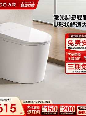 【政府补贴】九牧轻智能马桶家用全自动座圈加热抗菌坐便器SQ6451