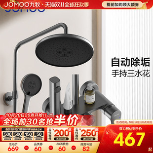 九牧官方旗舰店卫浴淋浴花洒套装 花晒头花洒淋浴喷头自动除垢