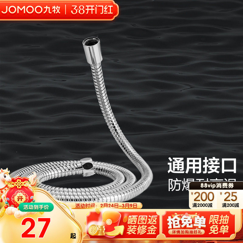 九牧卫浴花洒软管淋浴波纹管花洒喷头连接管防爆热水器出水管配件