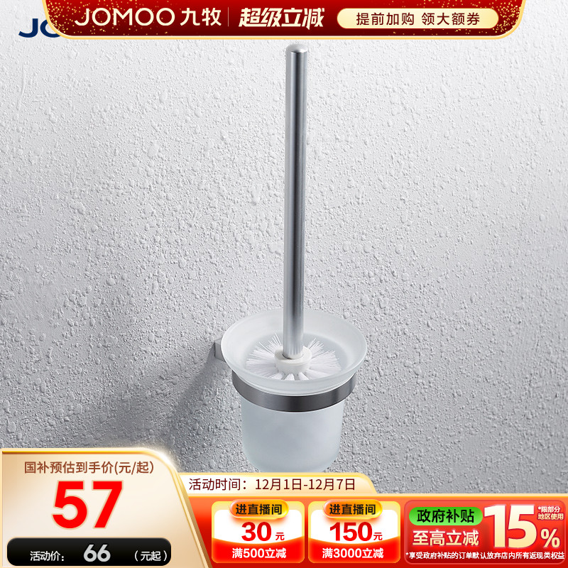 九牧厨卫官方旗舰店马桶刷