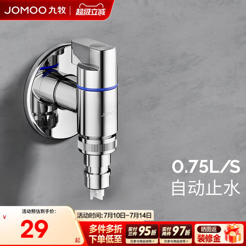九牧洗衣机水龙头一进二出