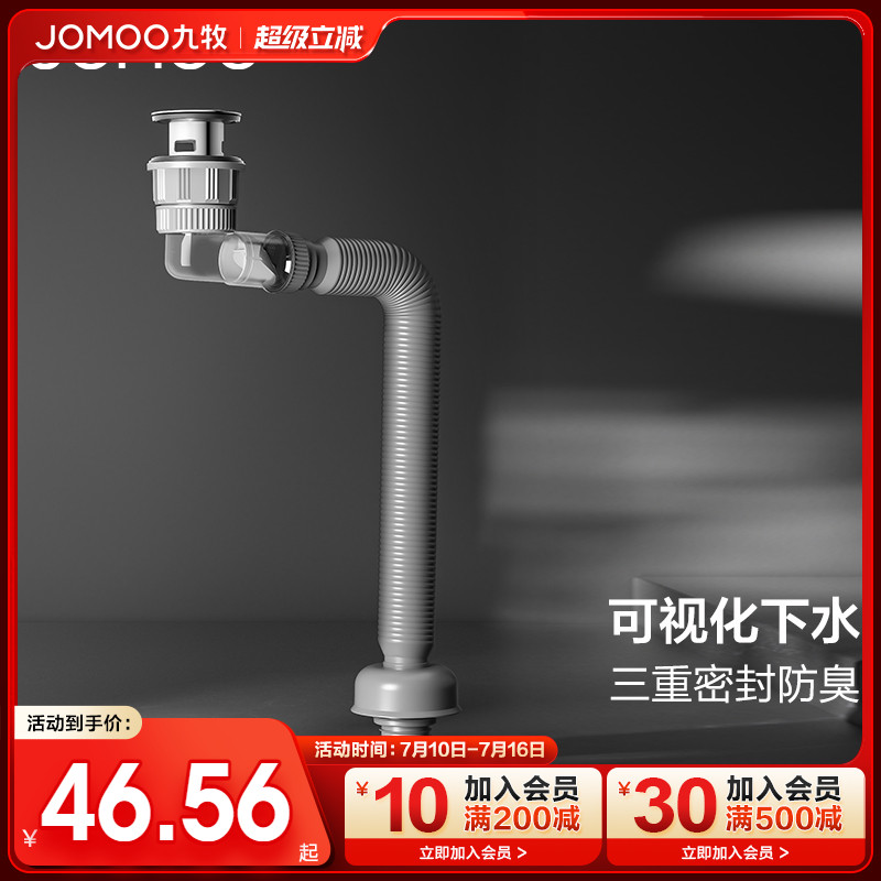 九牧下水器下水管套装防臭