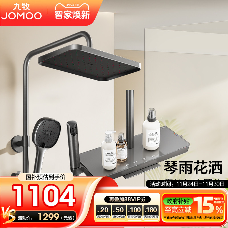 九牧卫浴钢琴按键淋浴花洒套装淋浴器靠墙大置物自动除垢浴室喷头